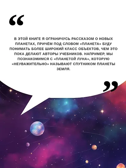 Разведка далеких планет - фото 5