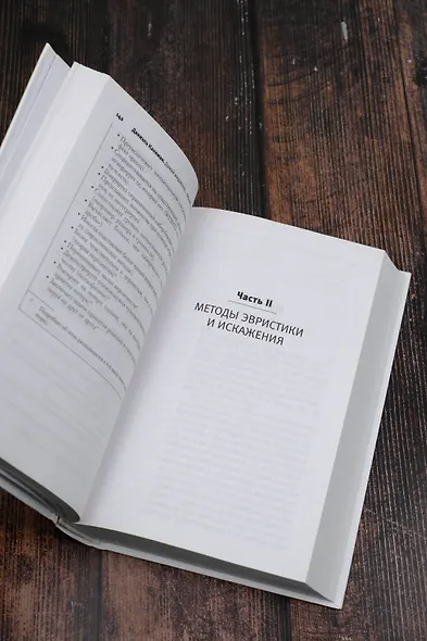 Думай медленно... решай быстро - фото 9