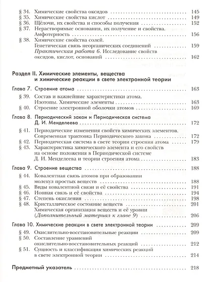 Химия. 8 класс. Учебник - фото 4