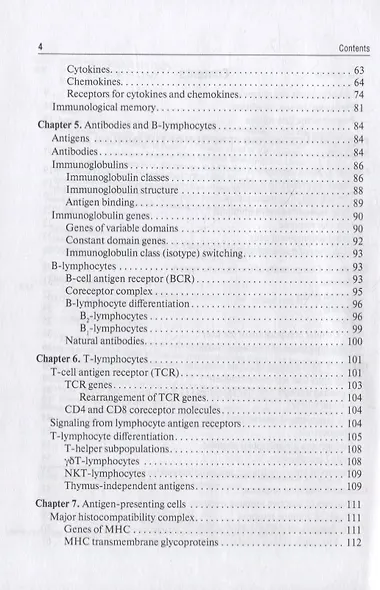 Immunology: textbook - фото 3