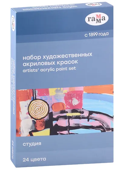 Краски акриловые 24цв 9мл "Студия", туба, к/к, Гамма - фото 1