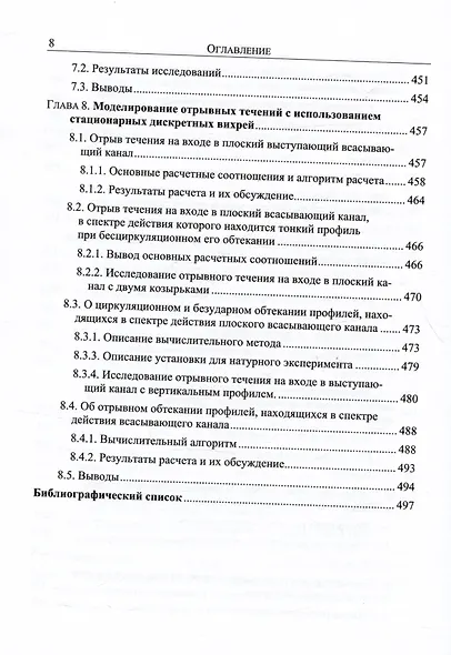 Энергосбережение в аспирации. Теоретические предпосылки и рекомендации - фото 7