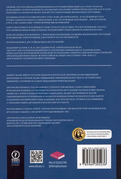 Поговорим о проблемах со слухом. Как обустроить жизнь и наладить общение - фото 2