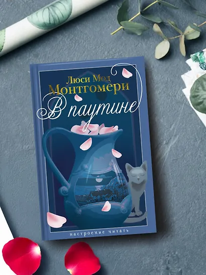 В паутине - фото 6