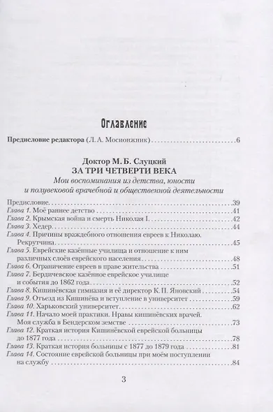 В скорбные дни. Кишиневский погром 1903 года - фото 2