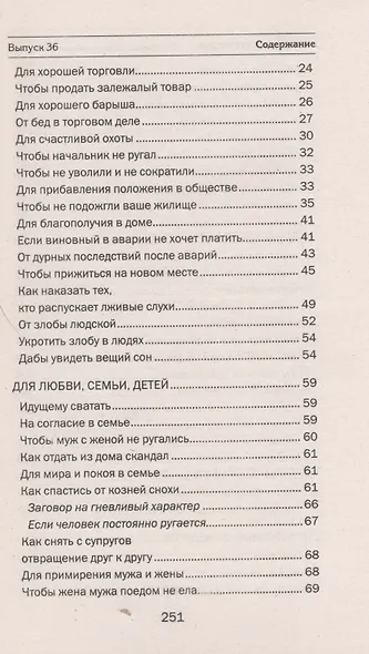 Заговоры сибирской целительницы - фото 3