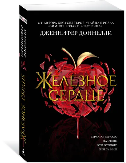 Железное сердце - фото 3