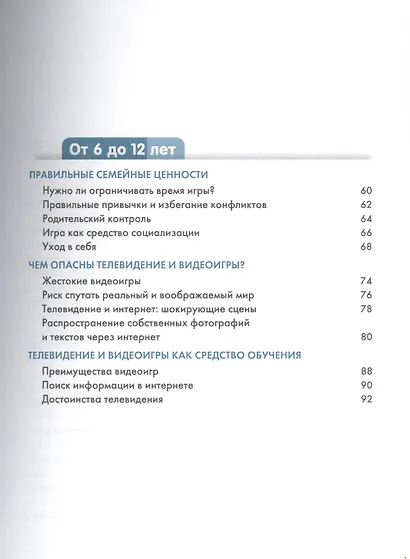 Интернет, телевизор, видеоигры. Верная дозировка и правила применения - фото 3