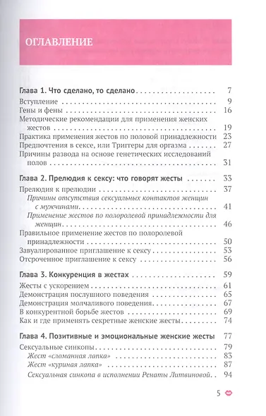 Что таят в себе женские жесты? - фото 2