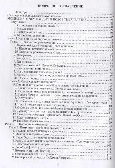 Историк науки в вихре событий. Том 2. Эволюцию надо понять сегодня - фото 2