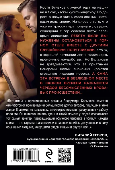 Отель искупления грехов - фото 2