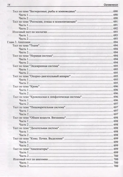 ЕГЭ по биологии. Практическая подготовка. 8-е издание - фото 14