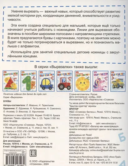 Вырезалки. Буквы - фото 2