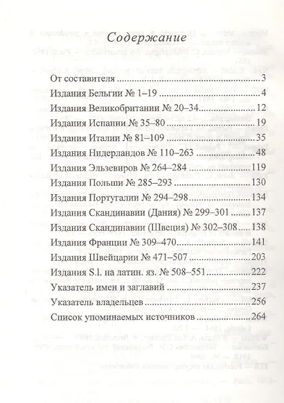 Западно-европейские издания XVII века: каталог коллекции (дополнения) - фото 2