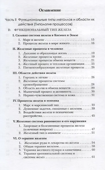 Функциональные типы металлов в психологии и медицине. Том 2 - фото 2