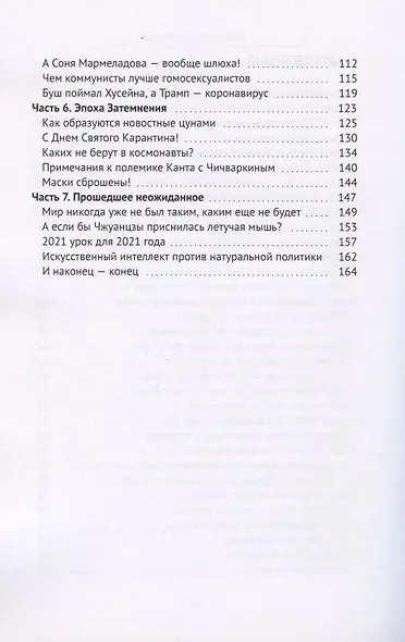Эффект летучей мыши. Антинаучная антиутопия - фото 3