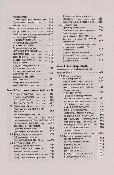 Электроника. От азов до создания практических устройств - фото 6