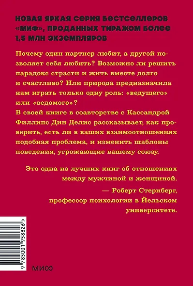 Парадокс страсти. Она его любит, а он ее нет. NEON Pocketbooks - фото 2