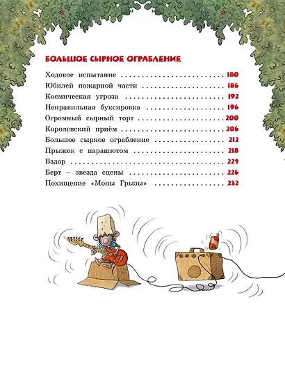 Большая книга сказок Картонного городка - фото 9