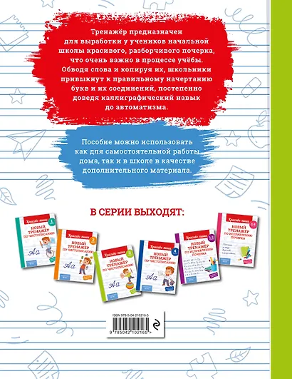 Новый тренажёр по чистописанию. 3 класс - фото 2