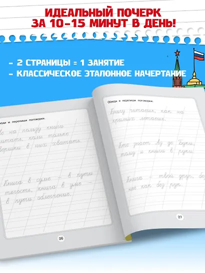 Летние задания. Тренажер по исправлению почерка. Переходим в 3-й класс - фото 5