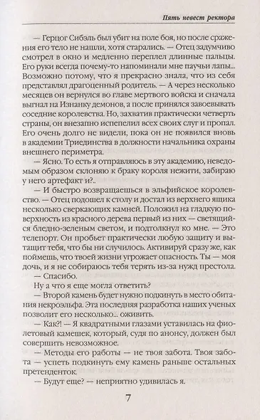 Пять невест ректора - фото 5