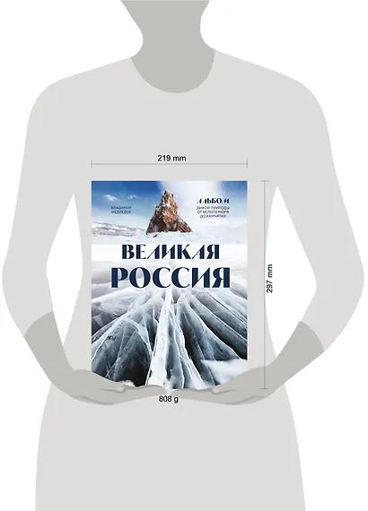 Великая Россия: альбом дикой природы от Белого моря до Камчатки - фото 7