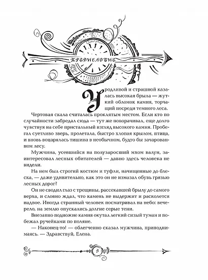 Часодеи. Часовой ключ Книга 1 - фото 7