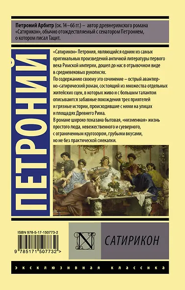 Сатирикон - фото 2