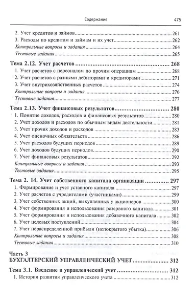 Бухгалтерский учет в коммерческих организациях - фото 7