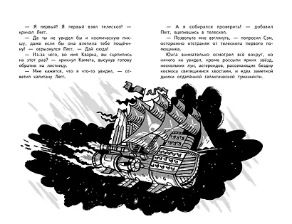 Космические пираты. Книга вторая. В западне! - фото 2