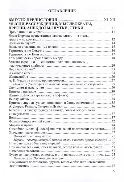 Занимательная этика. Учебное пособие - фото 7