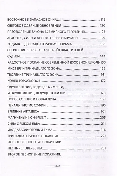 Гностические мистерии Пистис Софии - фото 4