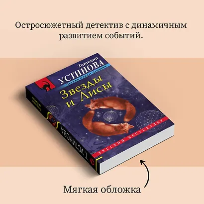 Звезды и Лисы - фото 9