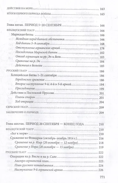 Первая мировая война. 1914-1918 гг. Выдающийся труд, посвященный одному из самых кровавых конфликтов в истории - фото 5