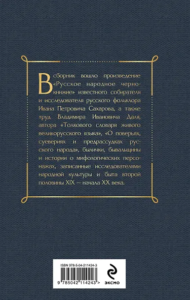 Русское кудесничество и чародейство - фото 2