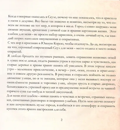 Сеул – город, где в метро пахнет булочками - фото 2