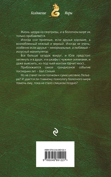 Практическая работа по обитателям болота - фото 2