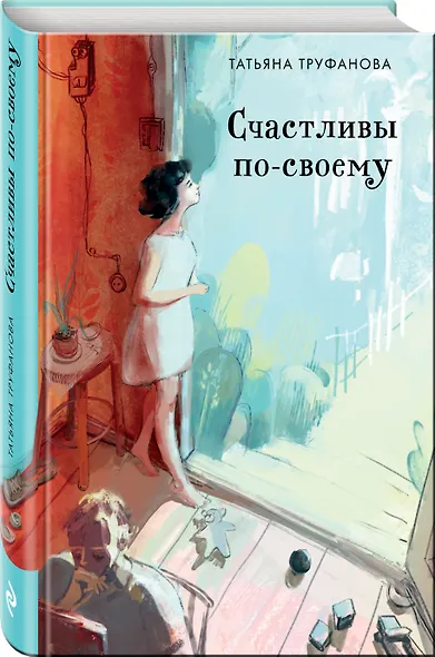 Счастливы по-своему - фото 3