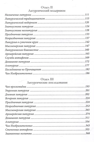 Литургион - фото 4