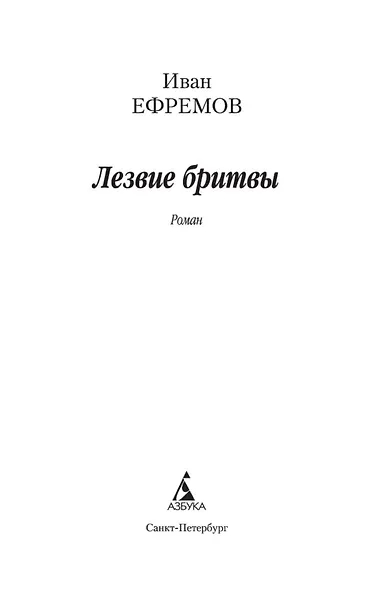 Лезвие бритвы - фото 7