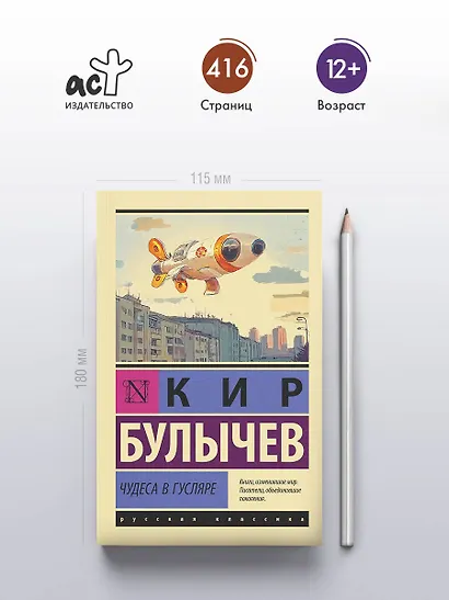 Чудеса в Гусляре - фото 4