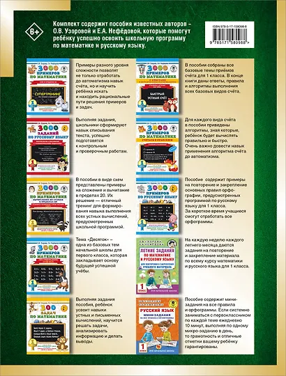 Весь курс 1 класса. Полный учебный комплект из 10 книг - фото 2