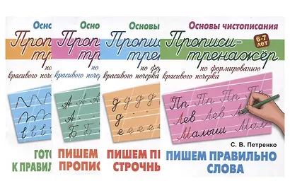 Комплект первоклассника (универсальный) № 18 (комплект из 4-х книг) - фото 1