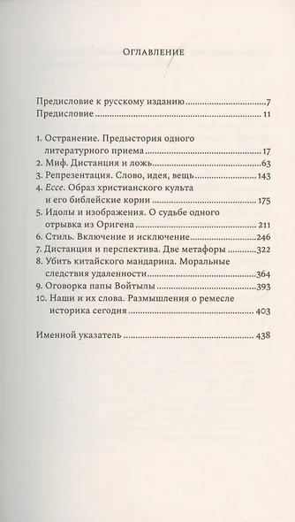 Деревянные глаза:Десять статей о дистанции - фото 2