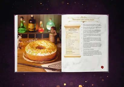 Волшебная выпечка Гарри Поттера. 60 рецептов от пирогов миссис Уизли до тортов тети Петунии. Иллюстрированное неофициальное издание - фото 13