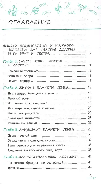 Мир на планете Семья: братья и сёстры - фото 3