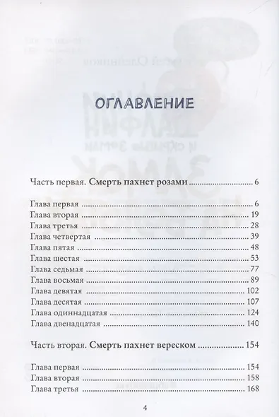 Замок на болотах. Дженни Далфин и Скрытые земли. Книга вторая - фото 3