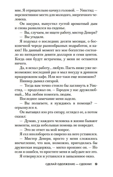 Сделай одолжение — сдохни! - фото 14