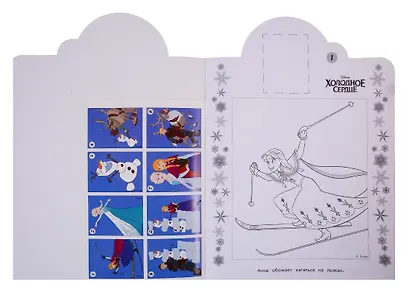 Наклей и раскрась! "Холодное сердце" - фото 2